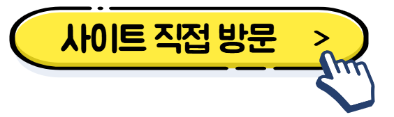 사이트직접방문